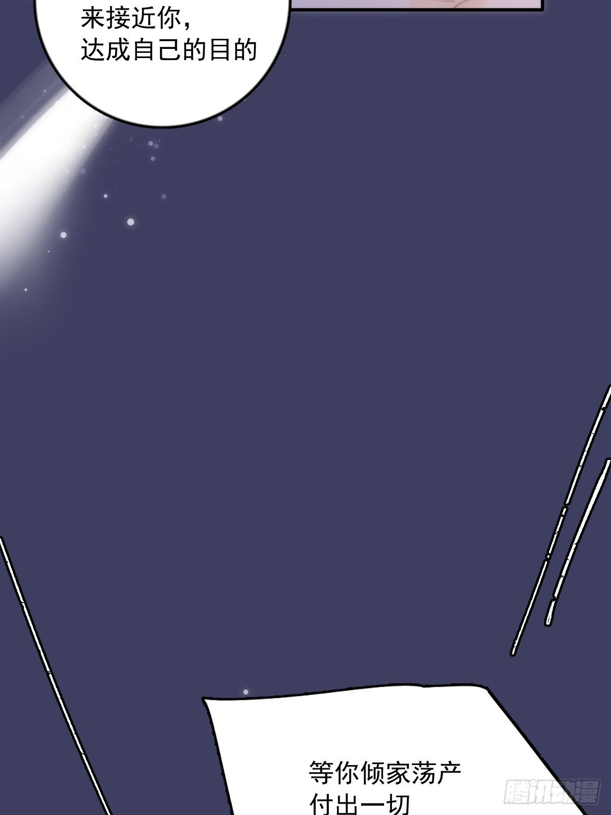 繁星告诉我漫画,第15话 熟人1图