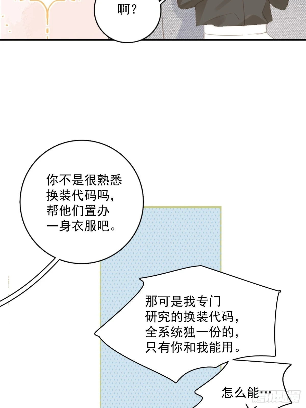 繁星告诉我漫画免费观看下拉式漫画奇妙漫画漫画,番外.涂兔兔游园会5图