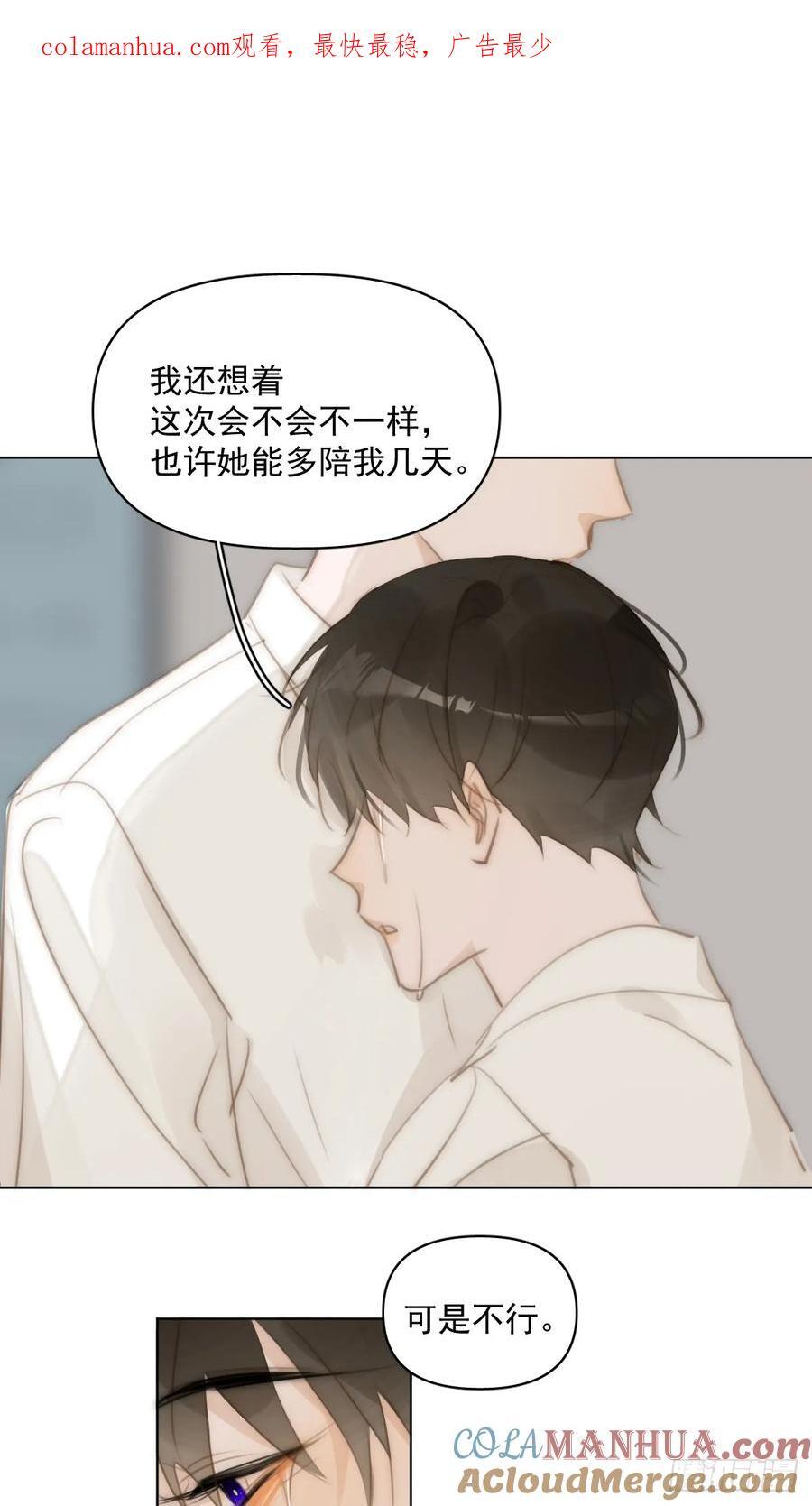 繁星如苏小说免费阅读漫画,第96话 谢谢你1图
