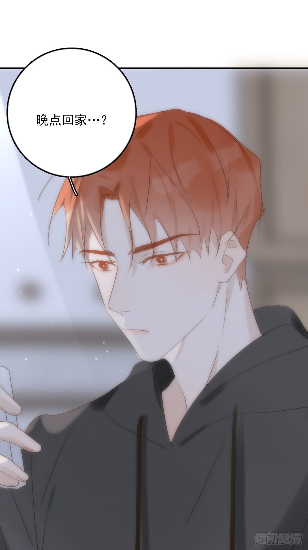 繁星告诉我漫画,第34话 丑娃娃找老婆2图