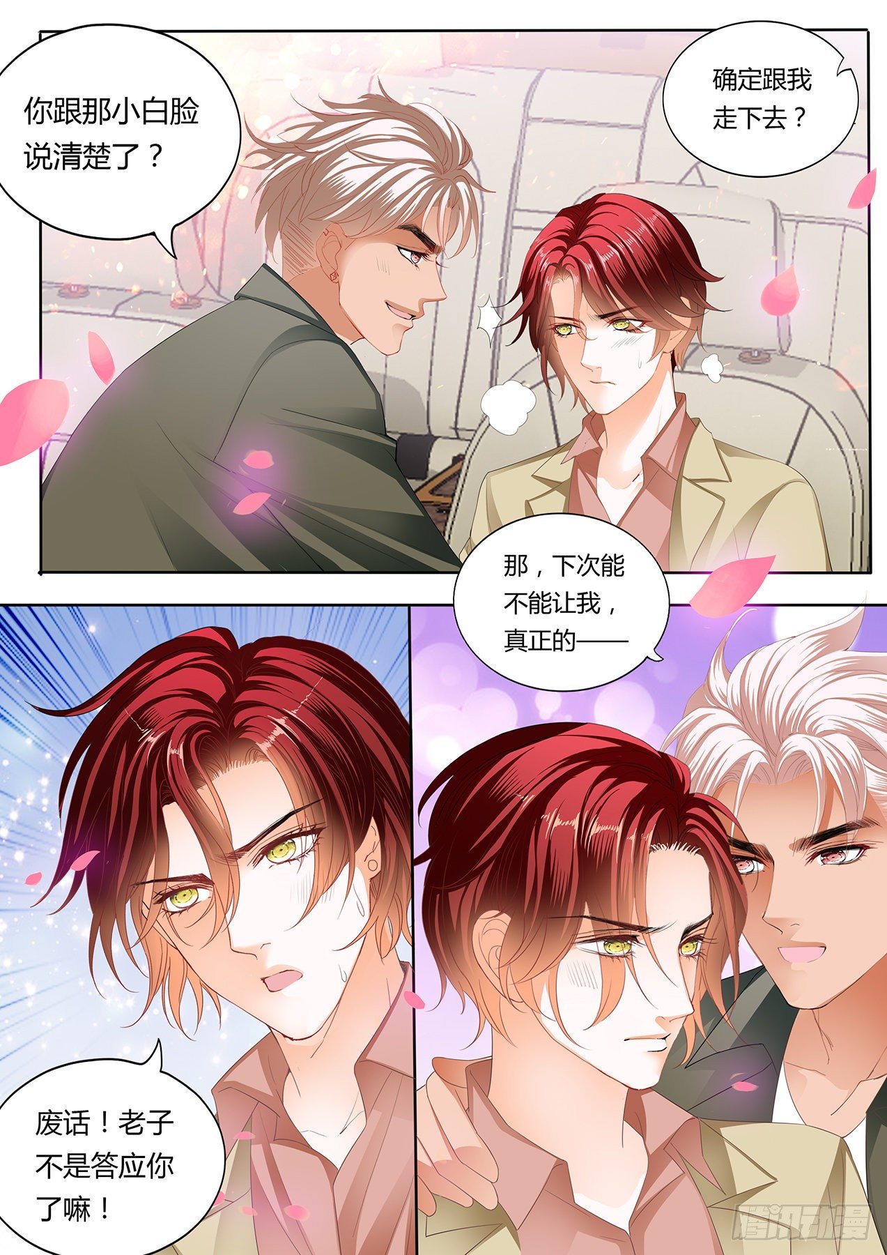 厉老二，我选择了你4