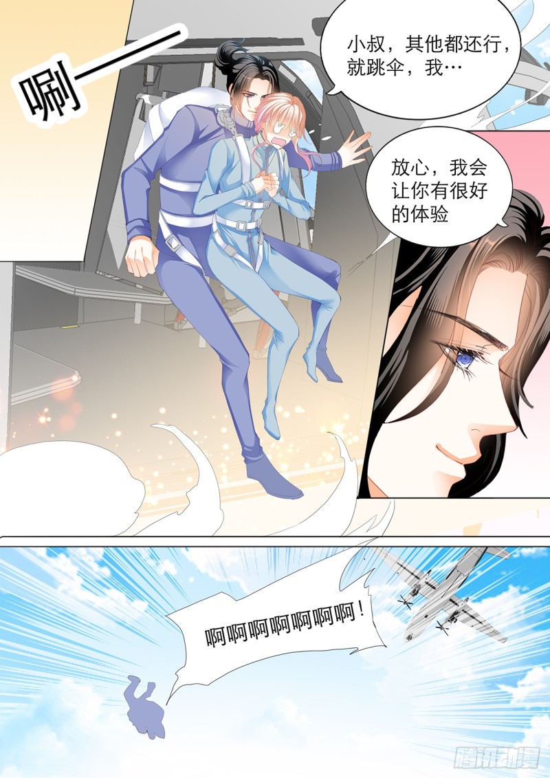 请轻撩!免费阅读漫画,跳伞也激情3图