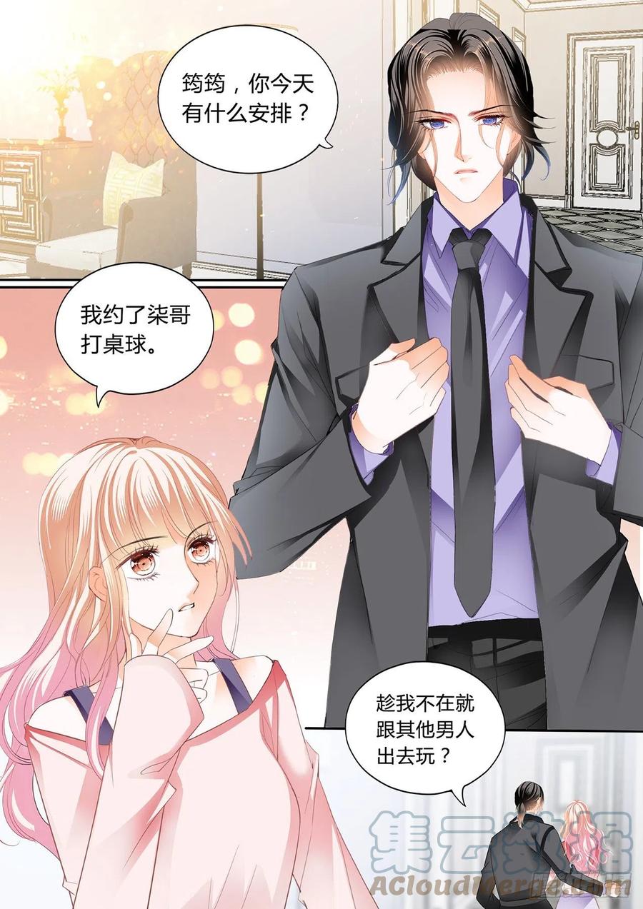 吃醋要受惩罚哦2