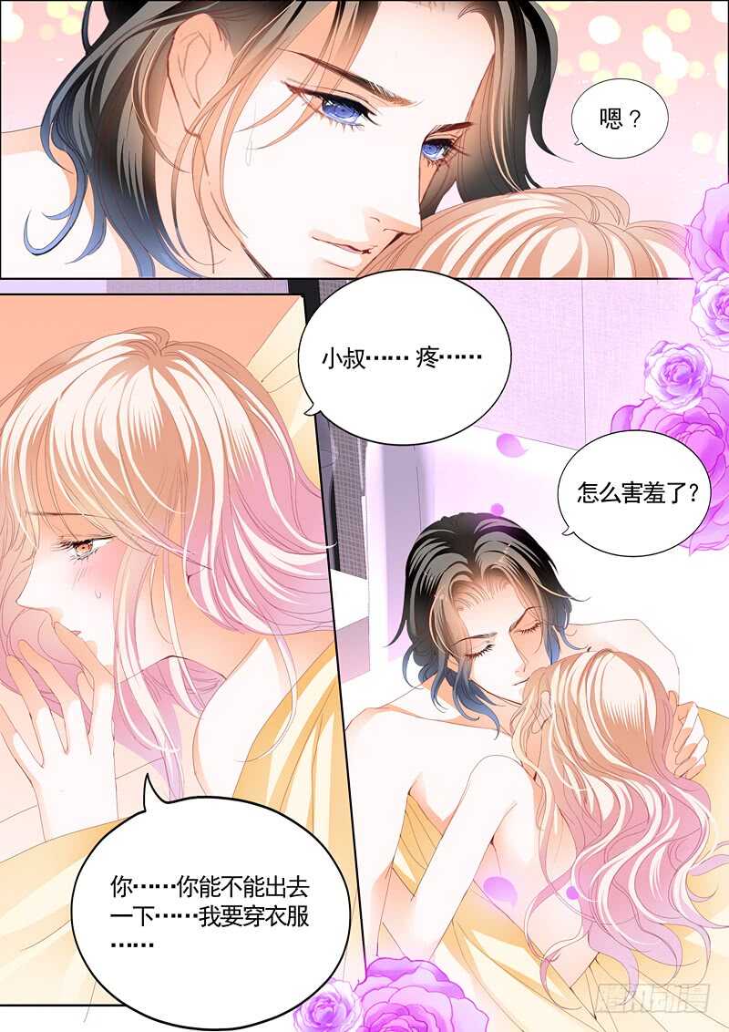 请轻撩!免费阅读漫画,连更三4图