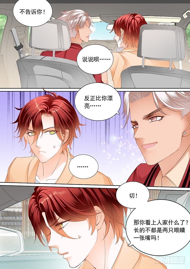情敌初见面3