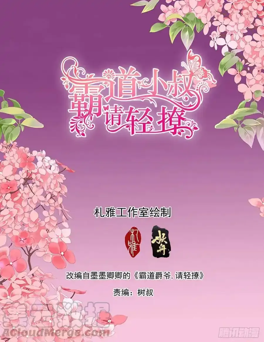 请轻撩!免费阅读漫画,来摸我的枪2图