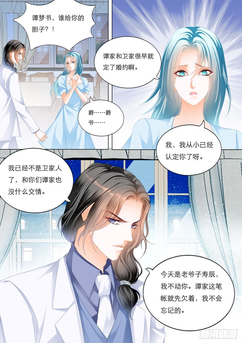请轻撩!免费阅漫画,筠筠，要吗？3图