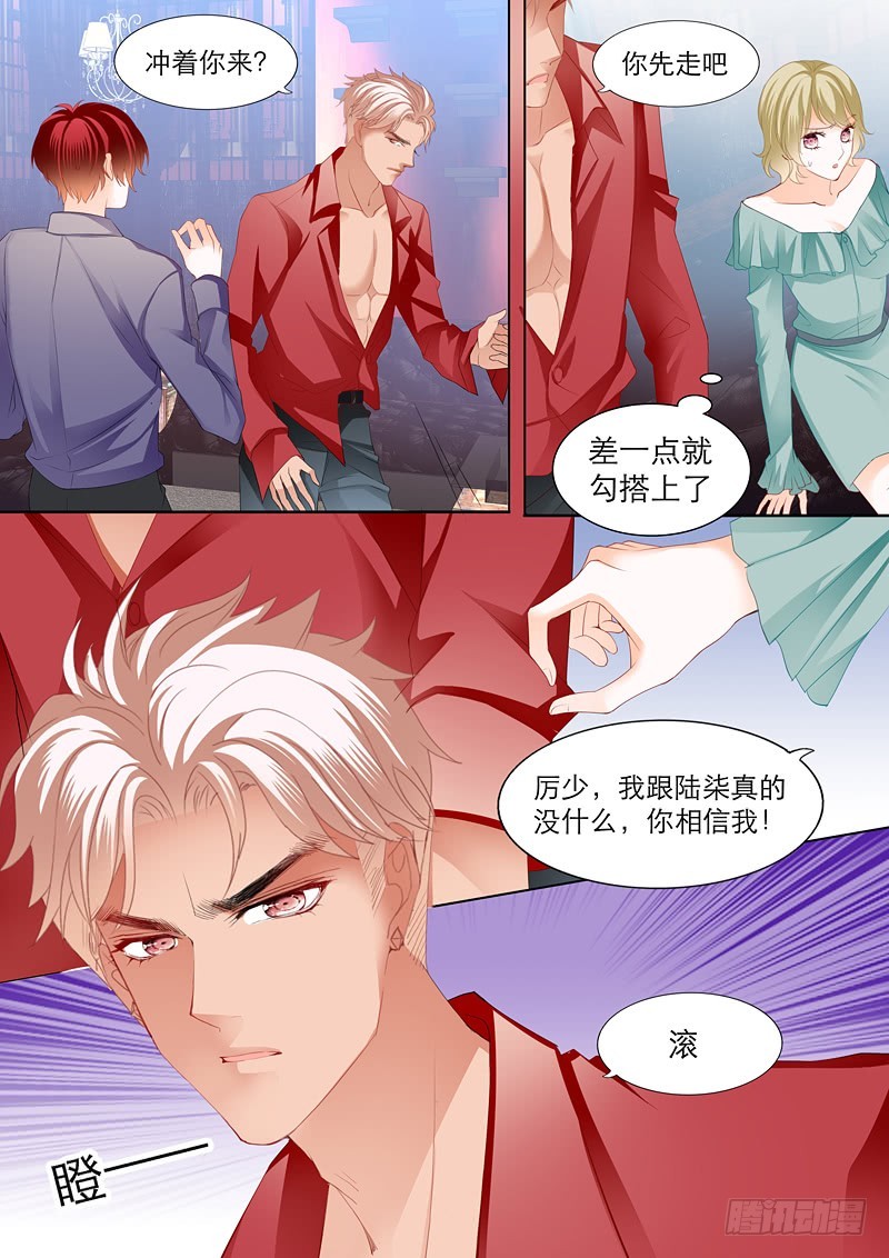 拆穿陆柒的未婚妻3