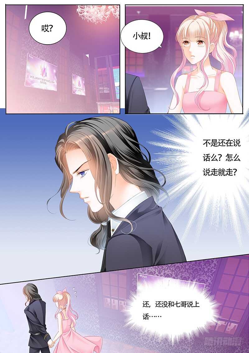 小叔的婚约3