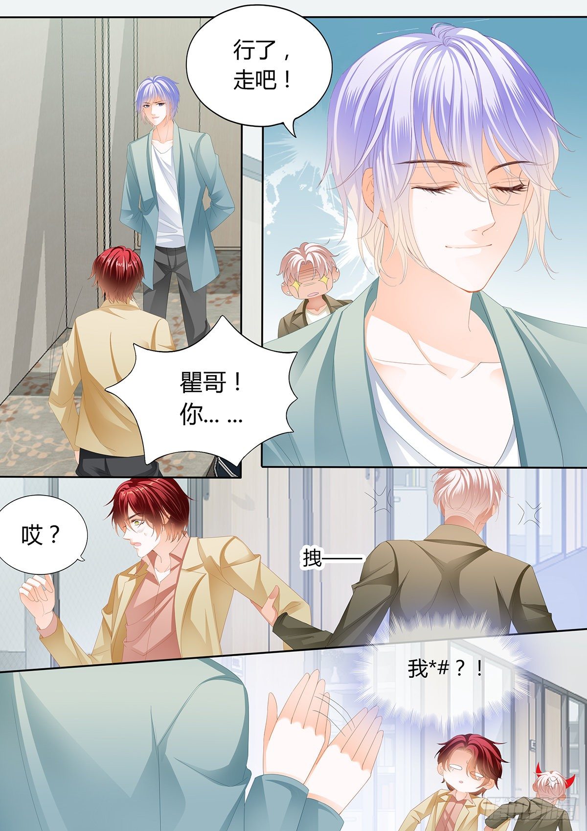争风吃醋4