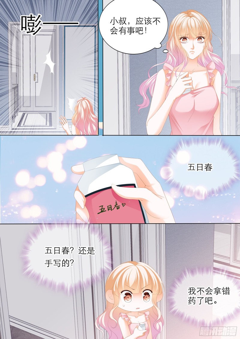 霸道小叔，请轻撩！漫画,小叔的“五天”4图