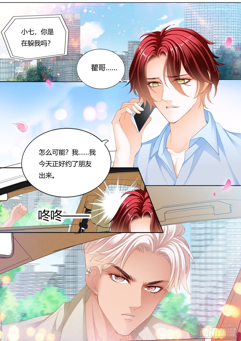 小叔和谭梦书的婚约3