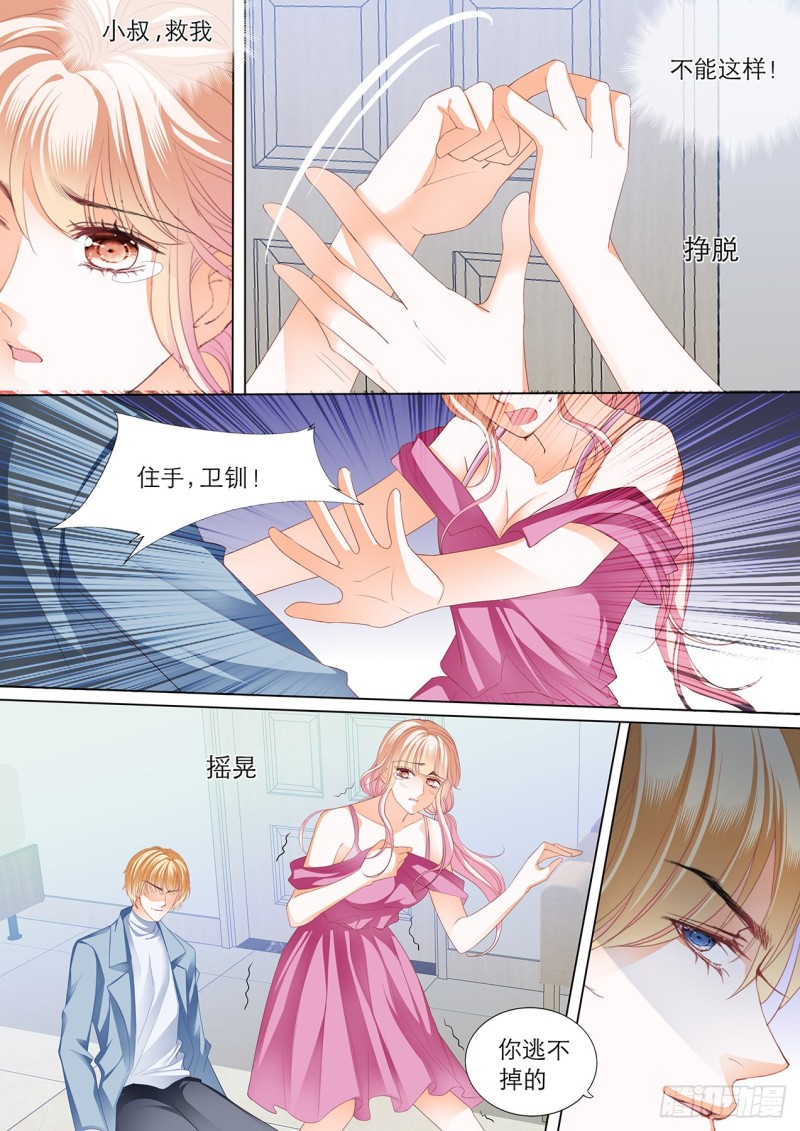 小叔，快来救我2