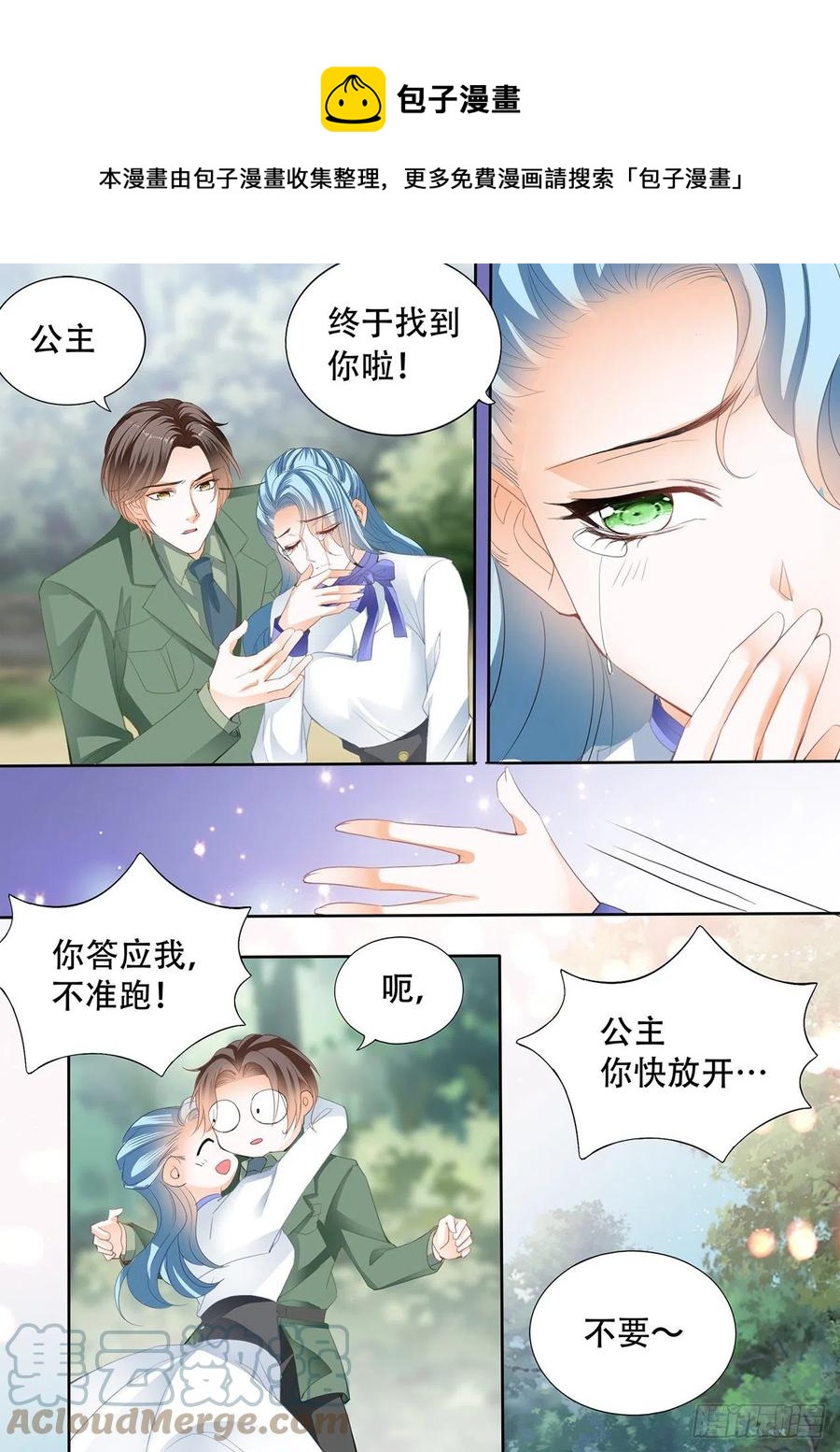 娶我为妻4