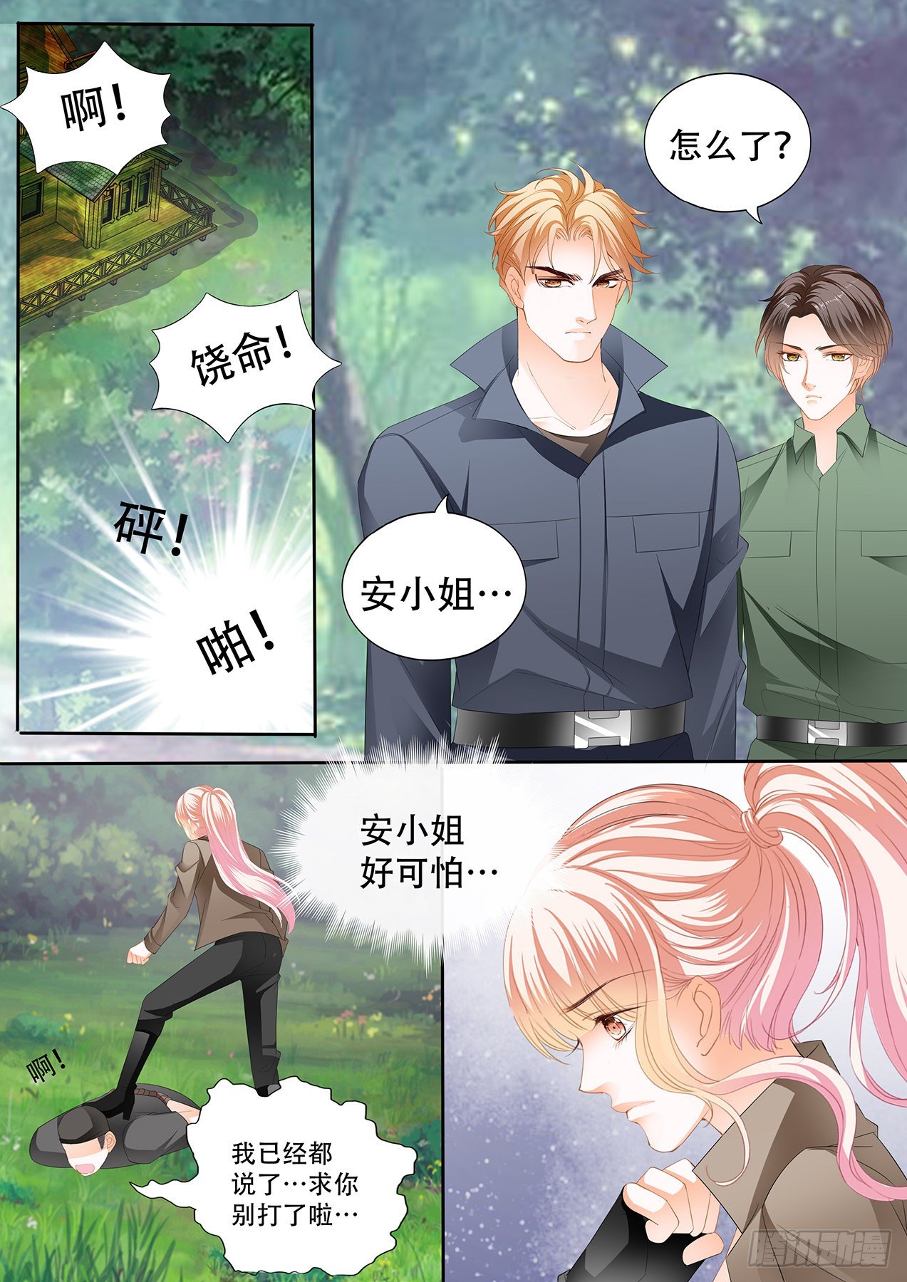 看上我的好身材？3