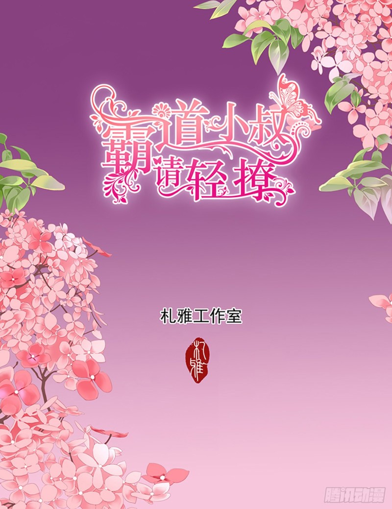 请轻撩!免费阅漫画,筠筠，要吗？2图