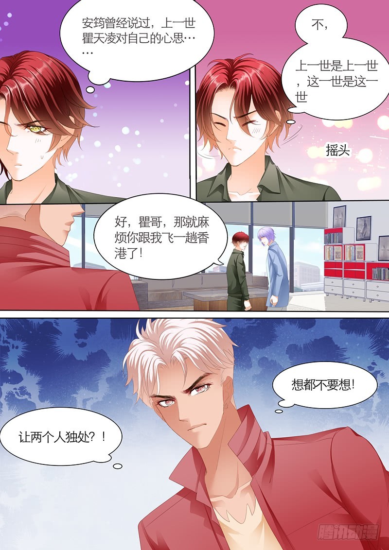 霸道小叔，请轻撩！漫画,夺“柒”大战4图
