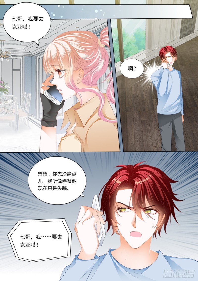 请轻撩!免费阅读漫画,小叔，我来找你3图