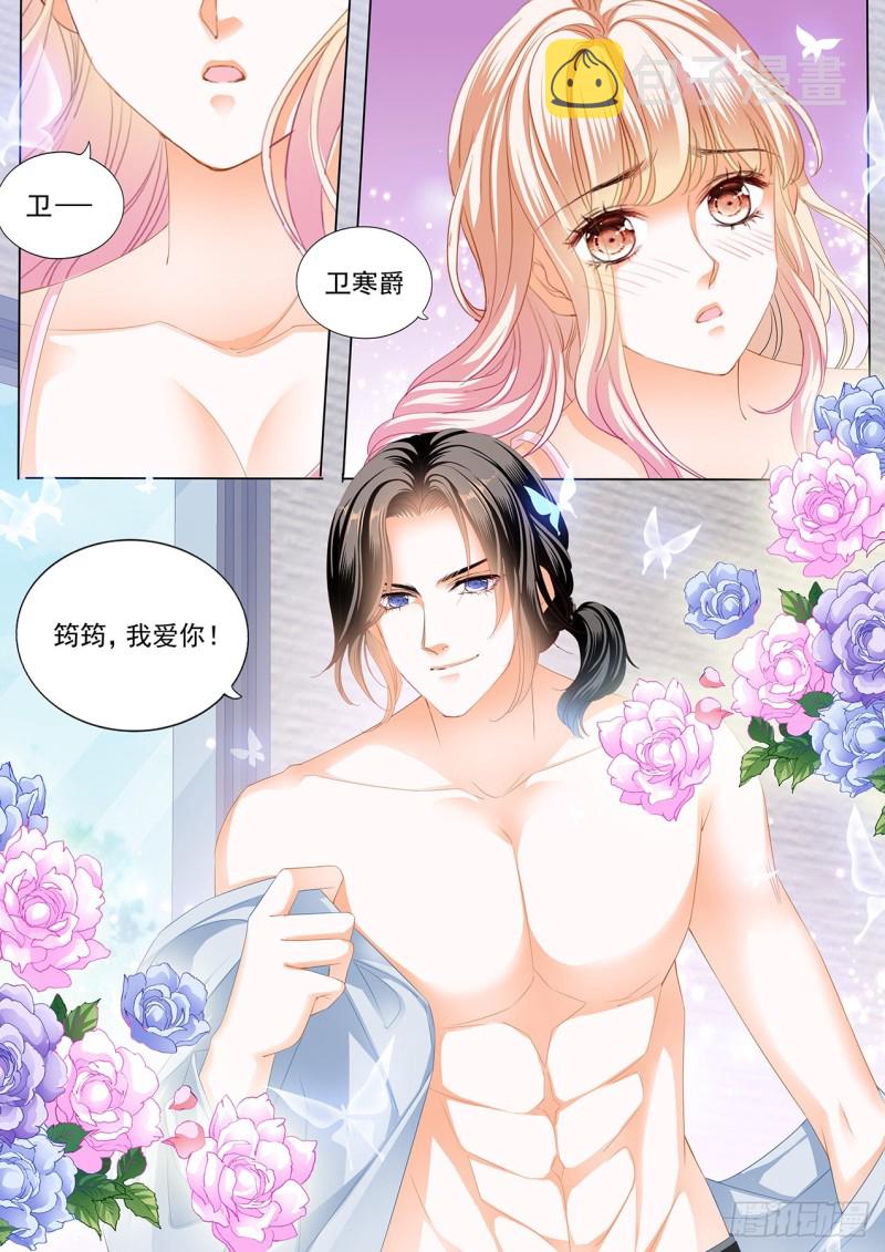 霸道小叔，请轻撩！漫画,准备复仇5图