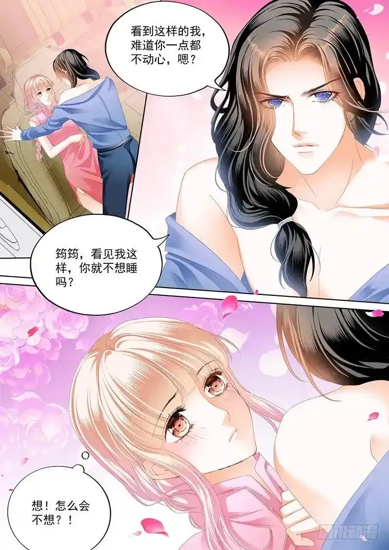 霸道小叔，请轻撩！漫画,卫钏失踪了3图