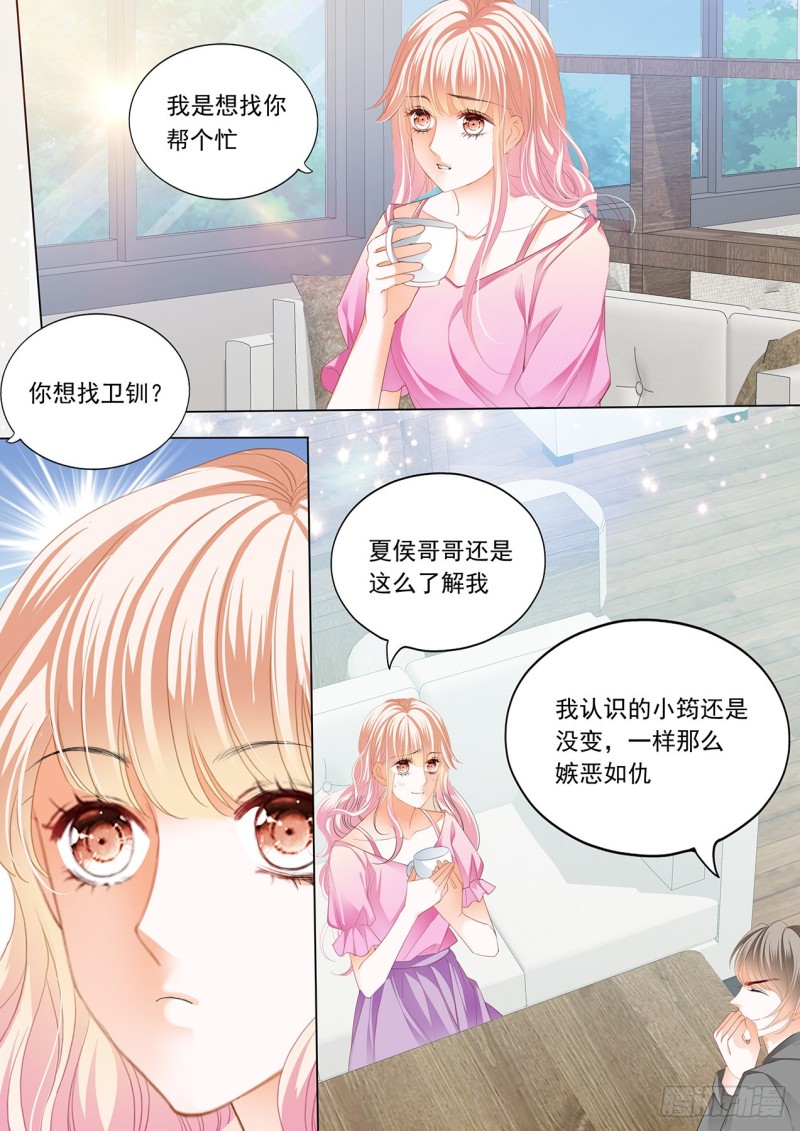 霸道小叔，请轻撩！漫画,青梅竹马的告白4图