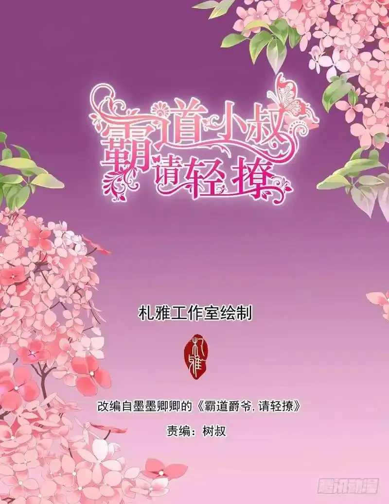 请轻撩!免费阅读漫画,爵爷好霸道呀3图