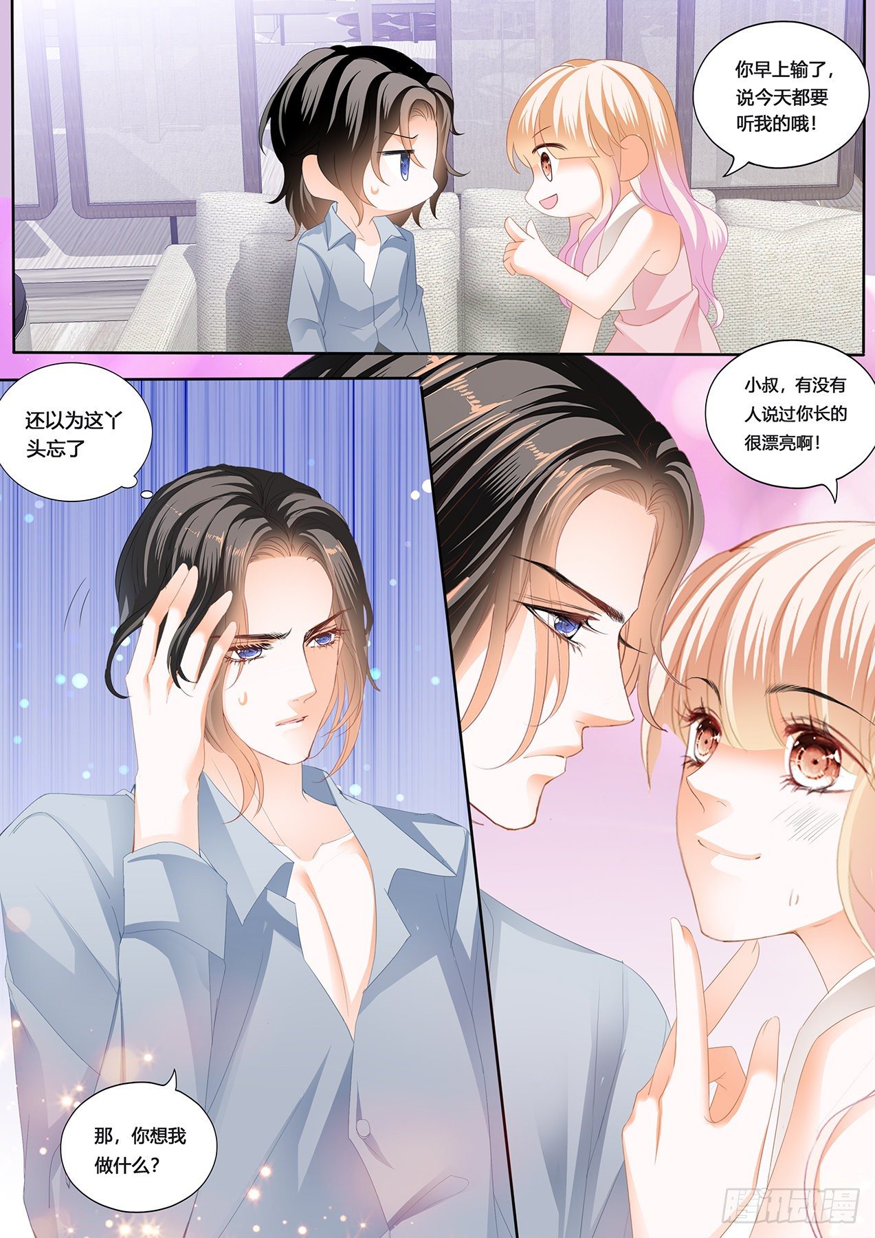 霸道小叔，请轻撩！漫画,小叔，愿赌服输5图