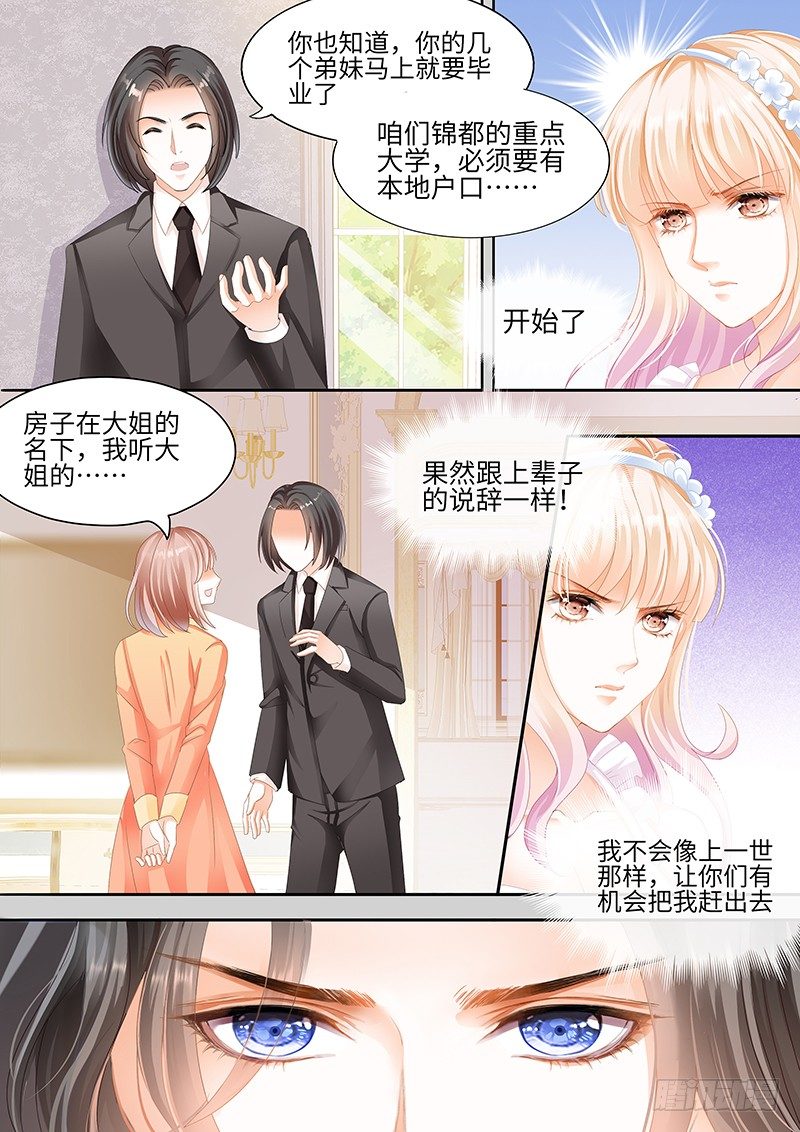 小叔，你说过不插手的4