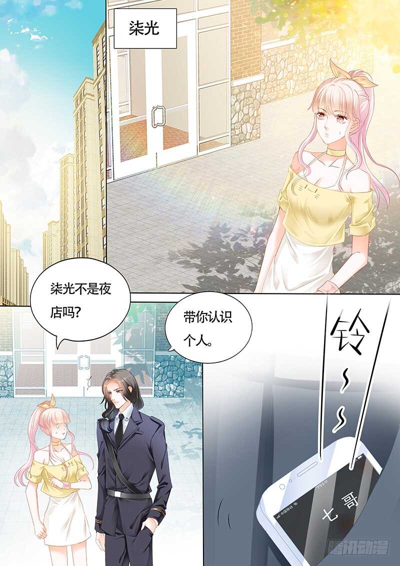 撩死人不偿命3