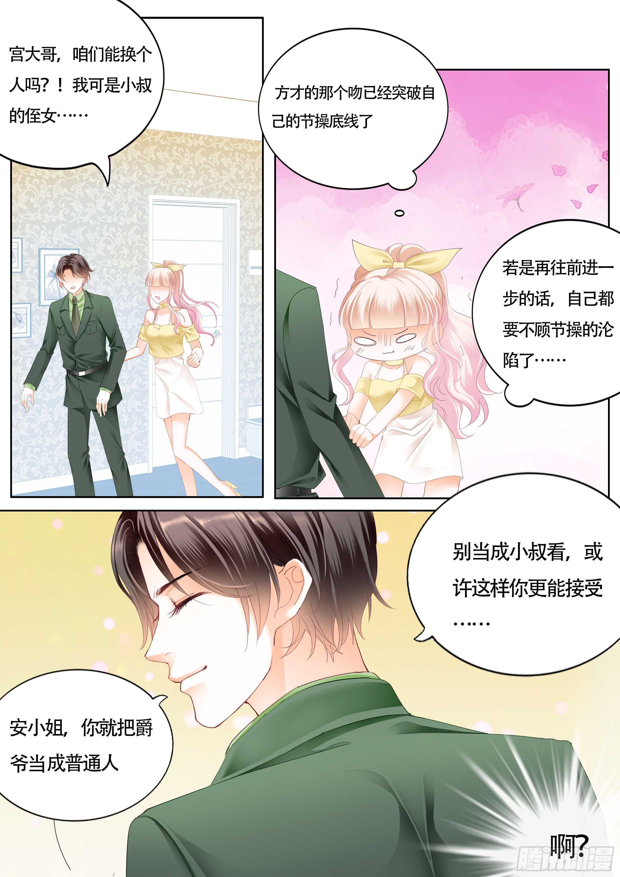 克制不住喜欢你3