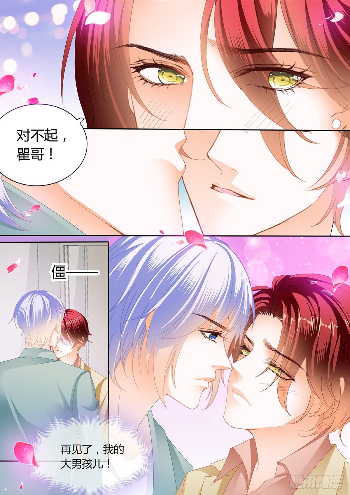 争风吃醋3