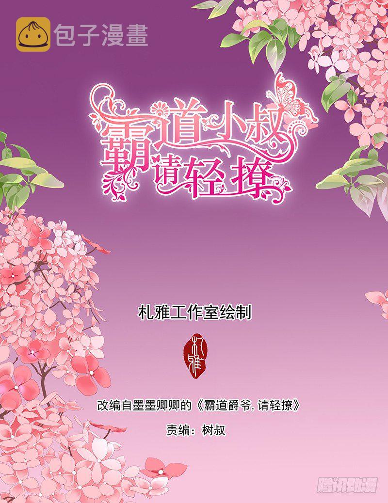 小叔可能喜欢我1
