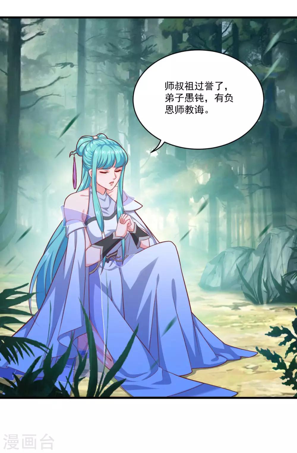 仙魔同修TXT下载漫画,第128话 收个师妹2图
