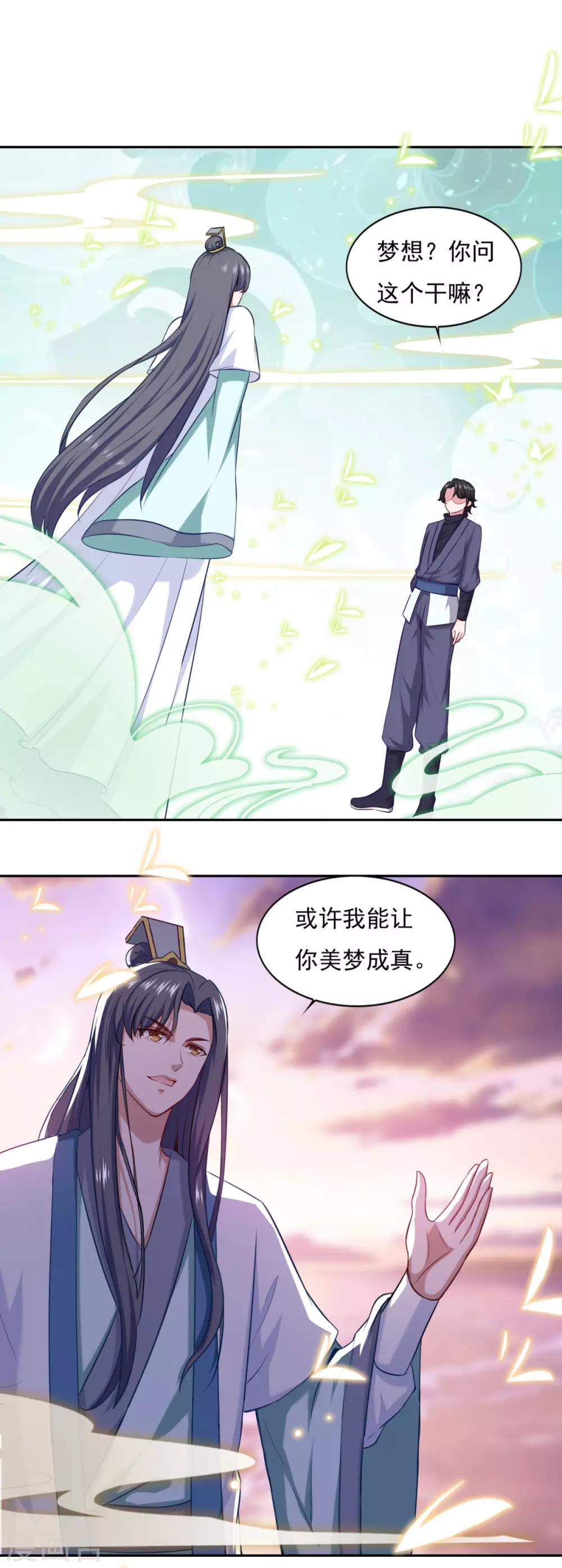 仙魔同修~漫画,第61话 这也不行，那也不行2图