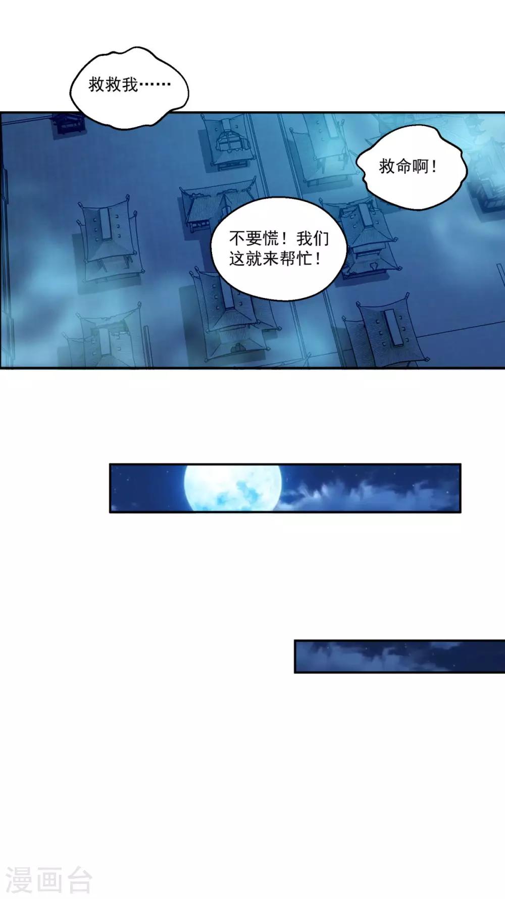 仙魔同修~漫画,第159话 亡灵妙法5图