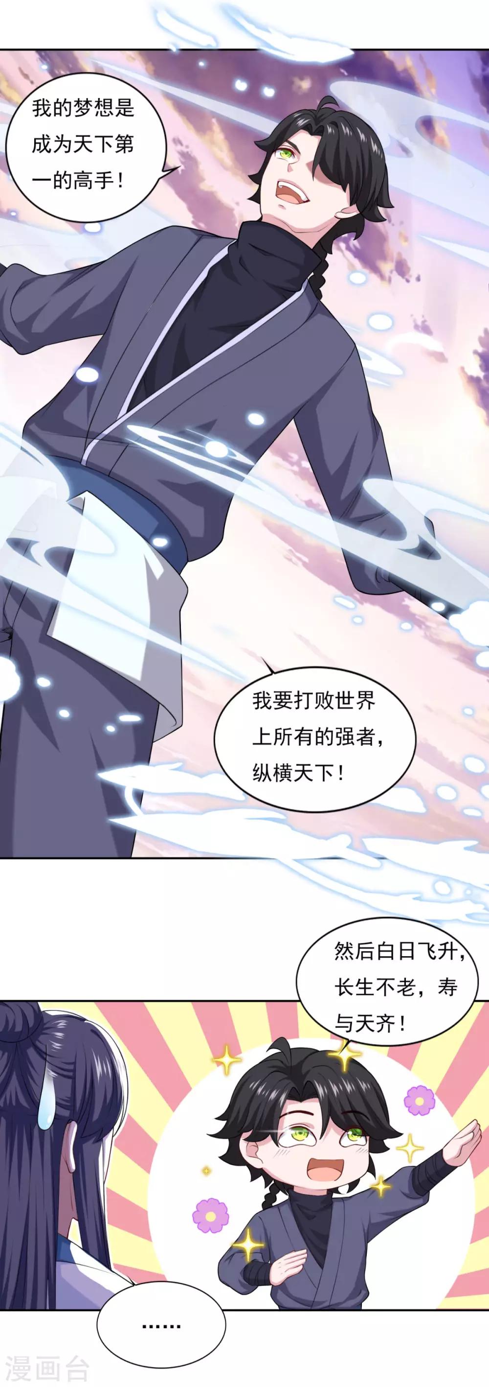 仙魔同修~漫画,第61话 这也不行，那也不行4图