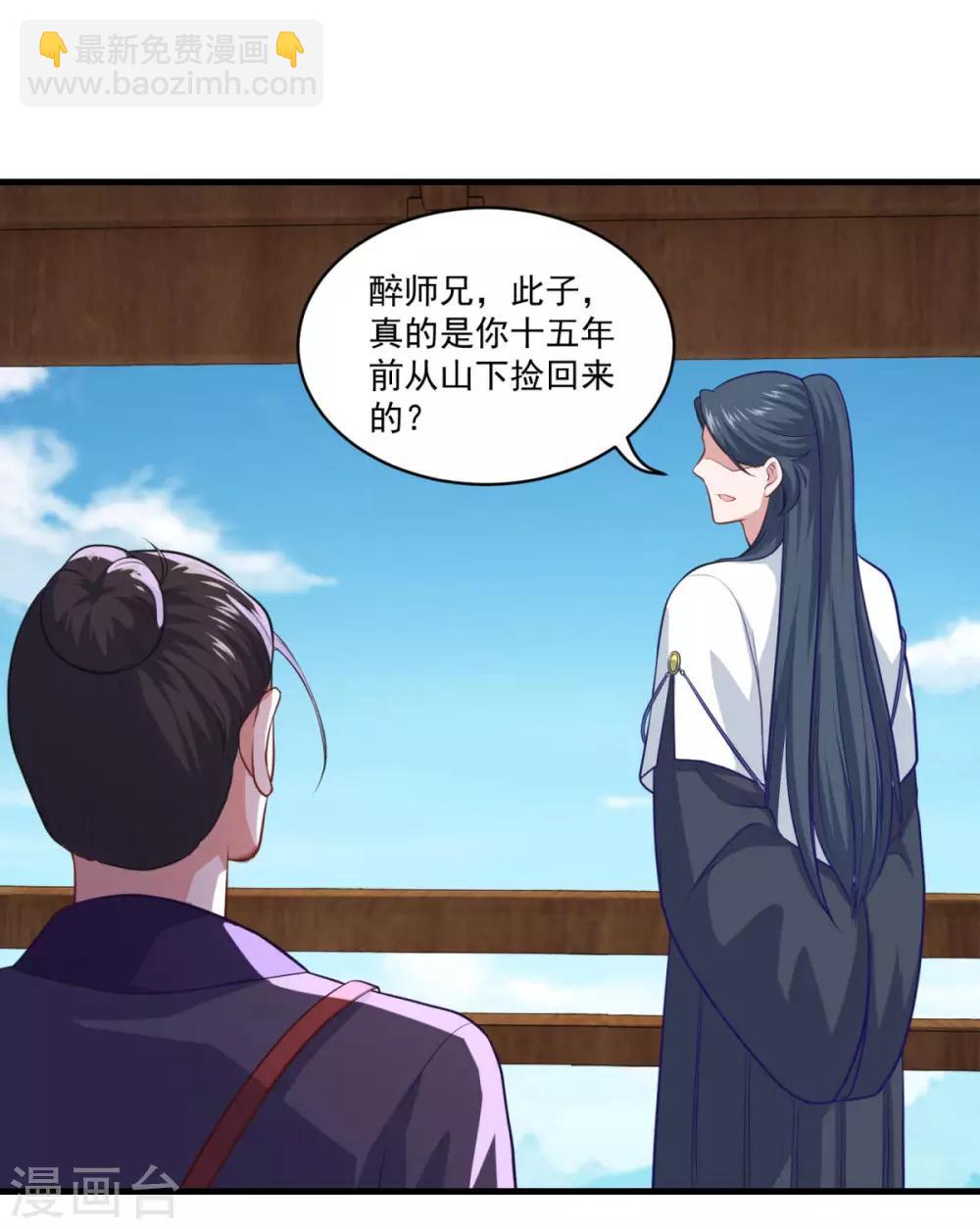 仙魔同修~漫画,第88话 故人之后3图