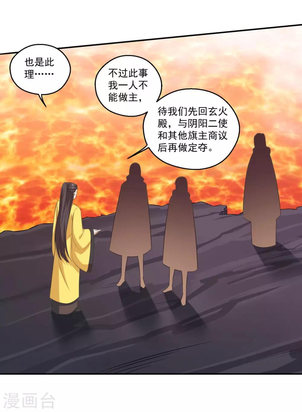 仙魔同修~漫画,第174话 僵神心思3图