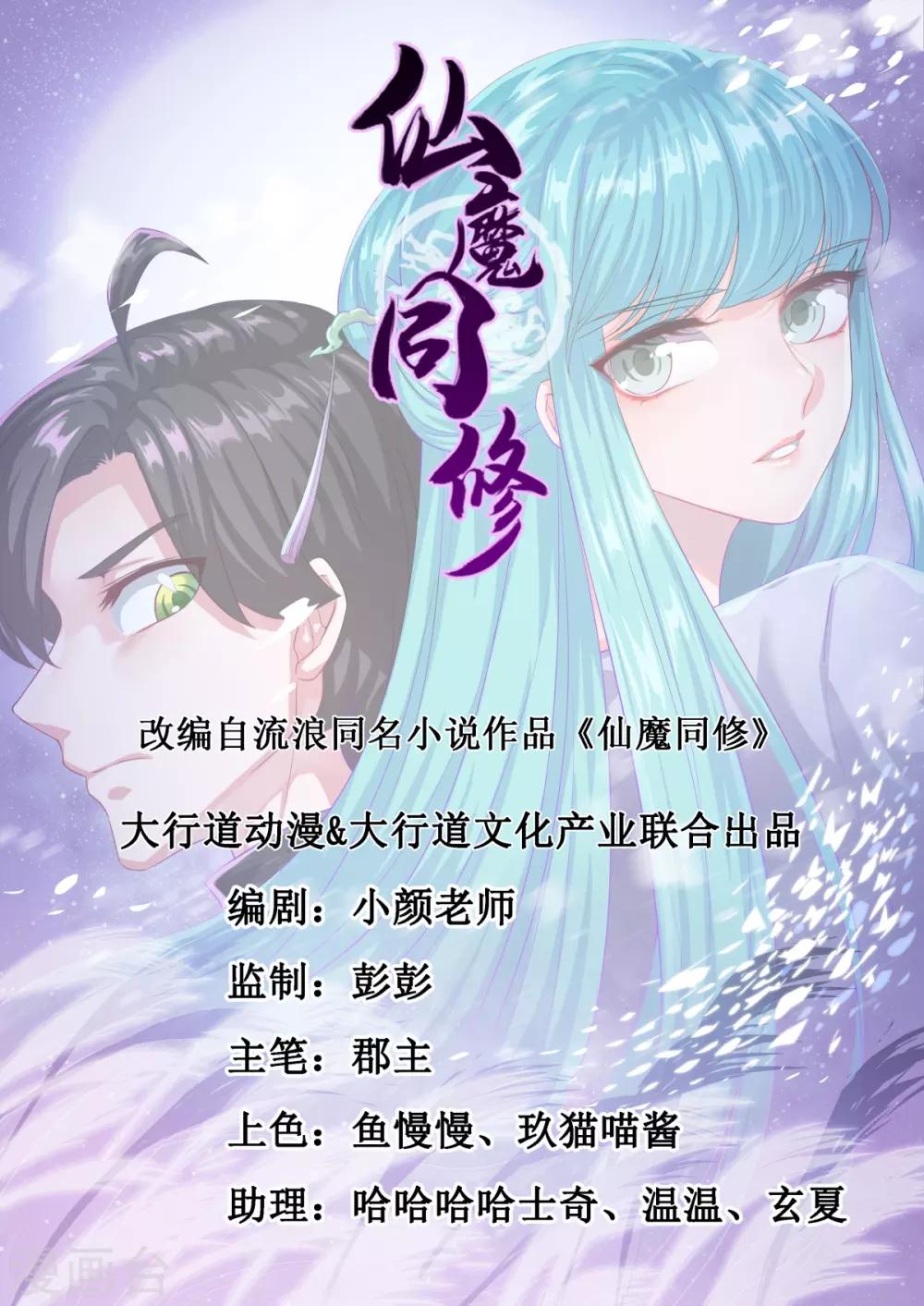 仙魔同修~漫画,第88话 故人之后1图