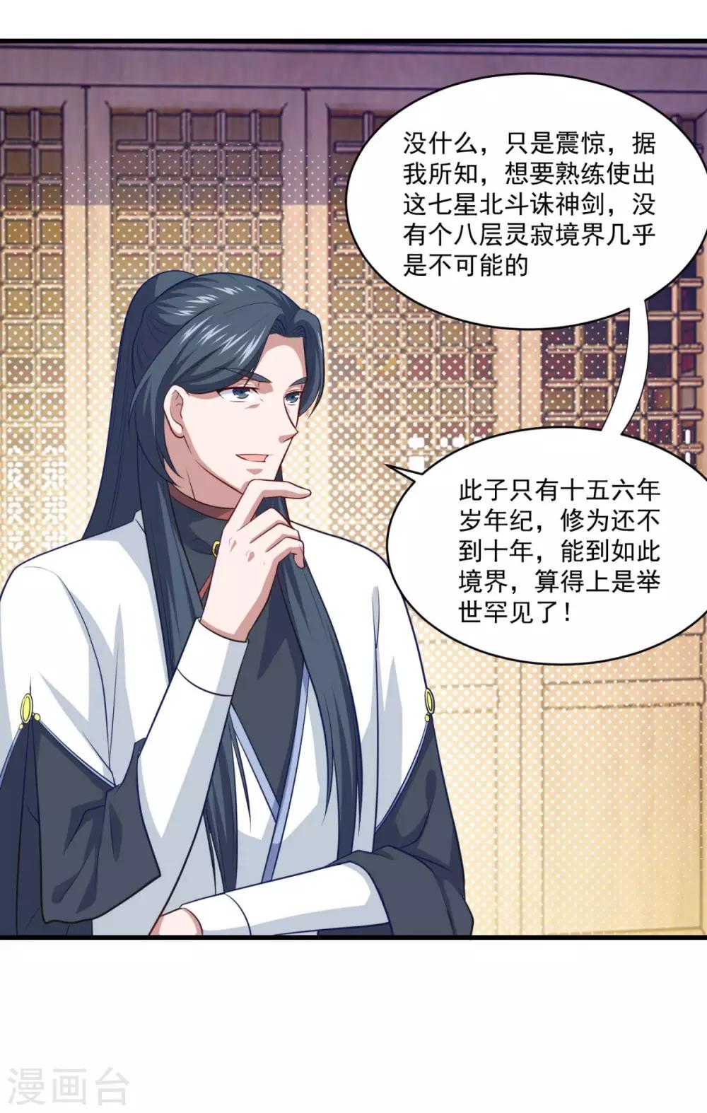 仙魔同修~漫画,第88话 故人之后5图