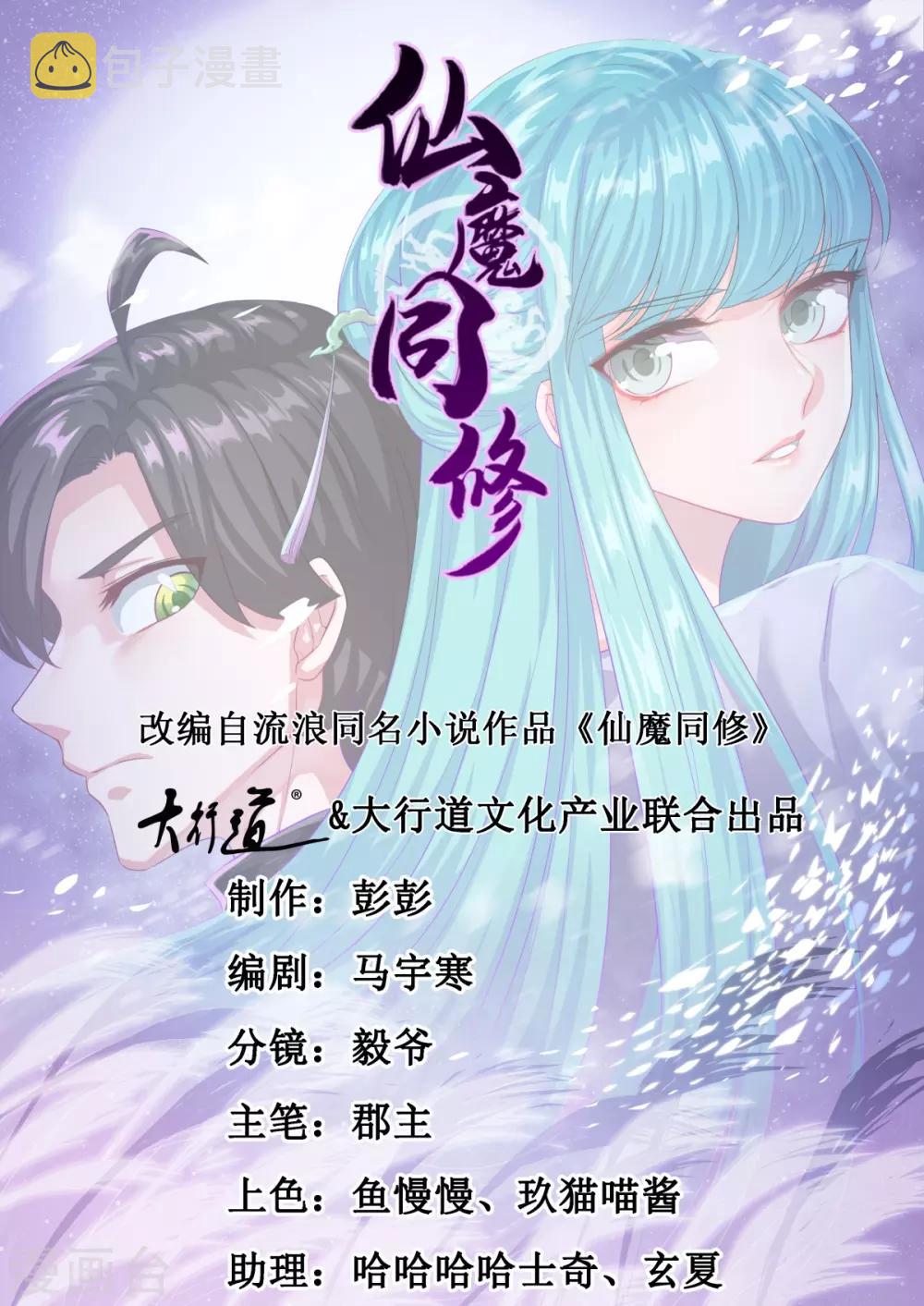 仙魔同修~漫画,第159话 亡灵妙法1图