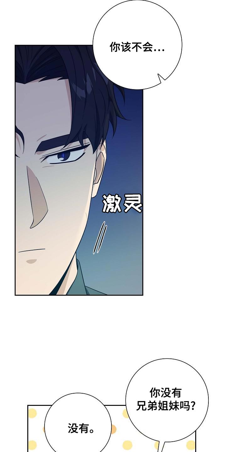 姻缘天注定上集漫画,第39话4图