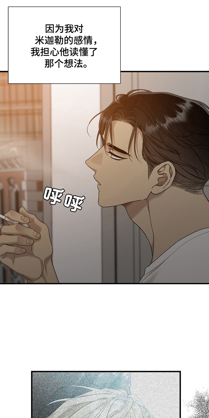 亲爱的夏娃漫画,第9话3图