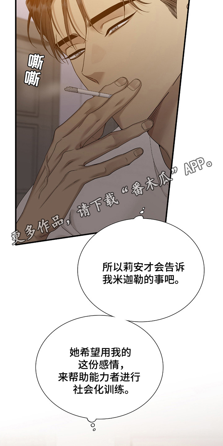 亲爱的夏娃漫画,第9话5图