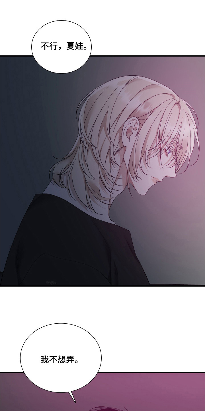 亲爱的夏娃22章漫画,第23话4图