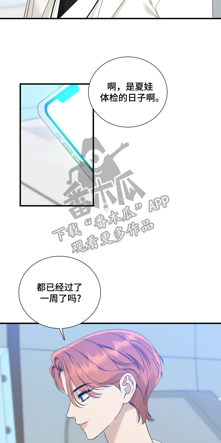 亲爱的夏娃漫画免费阅读漫画,第20话3图