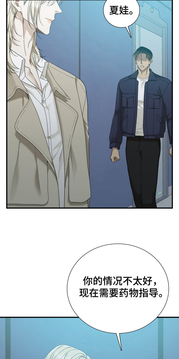 亲爱的夏娃22章漫画,第28话3图