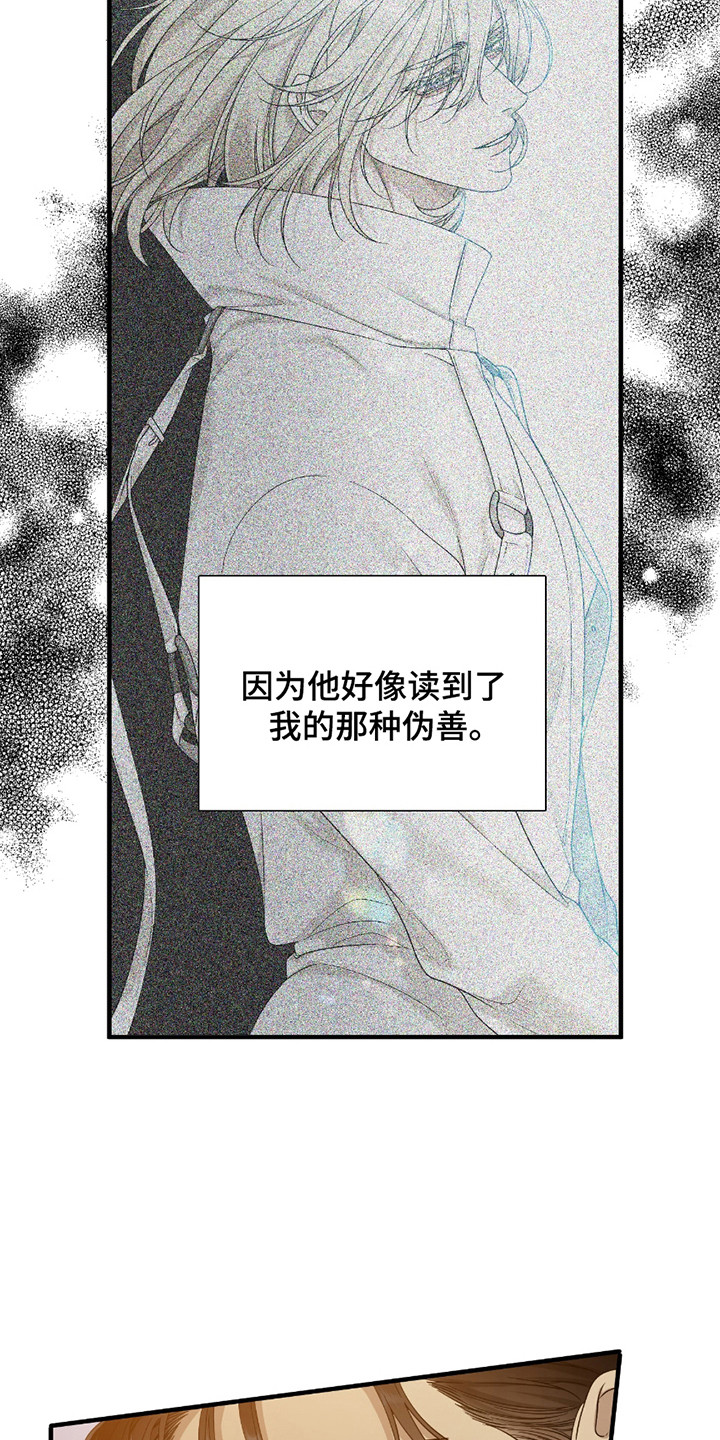 亲爱的夏娃漫画,第9话4图