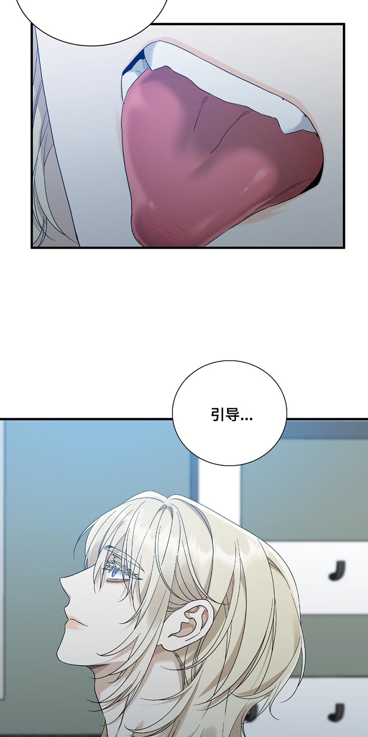 亲爱的夏娃漫画,第16话1图