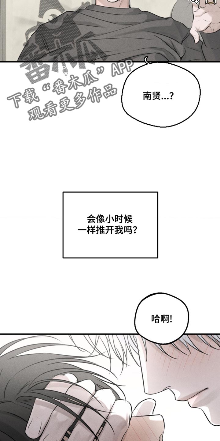 纯白的假象23话免费阅读漫画,第24话2图